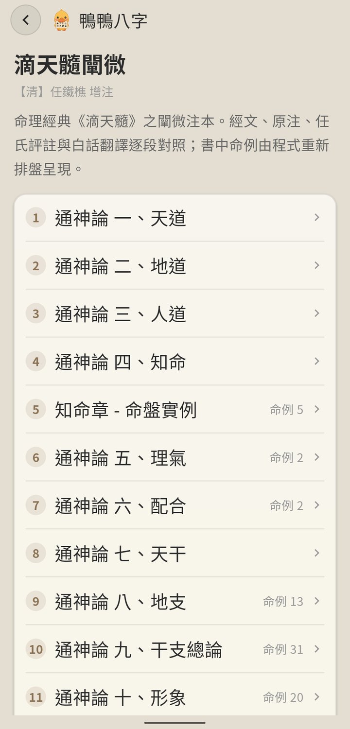 滴天髓闡微