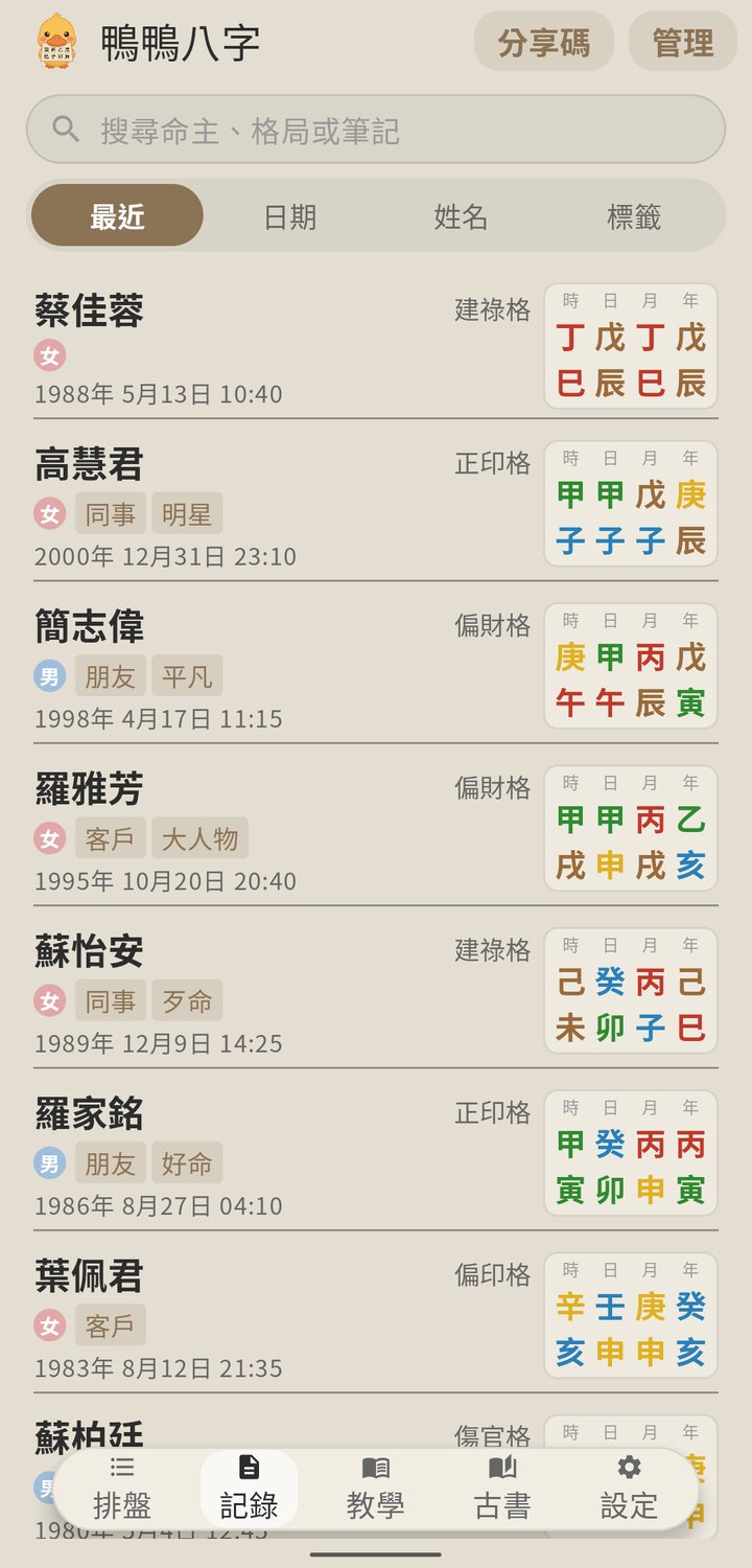 記錄管理