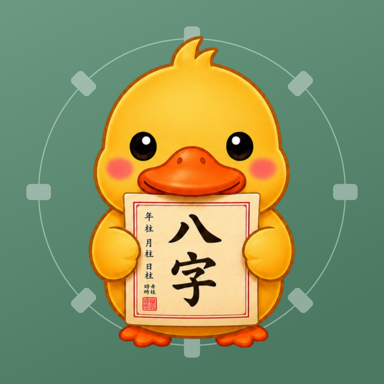 八字