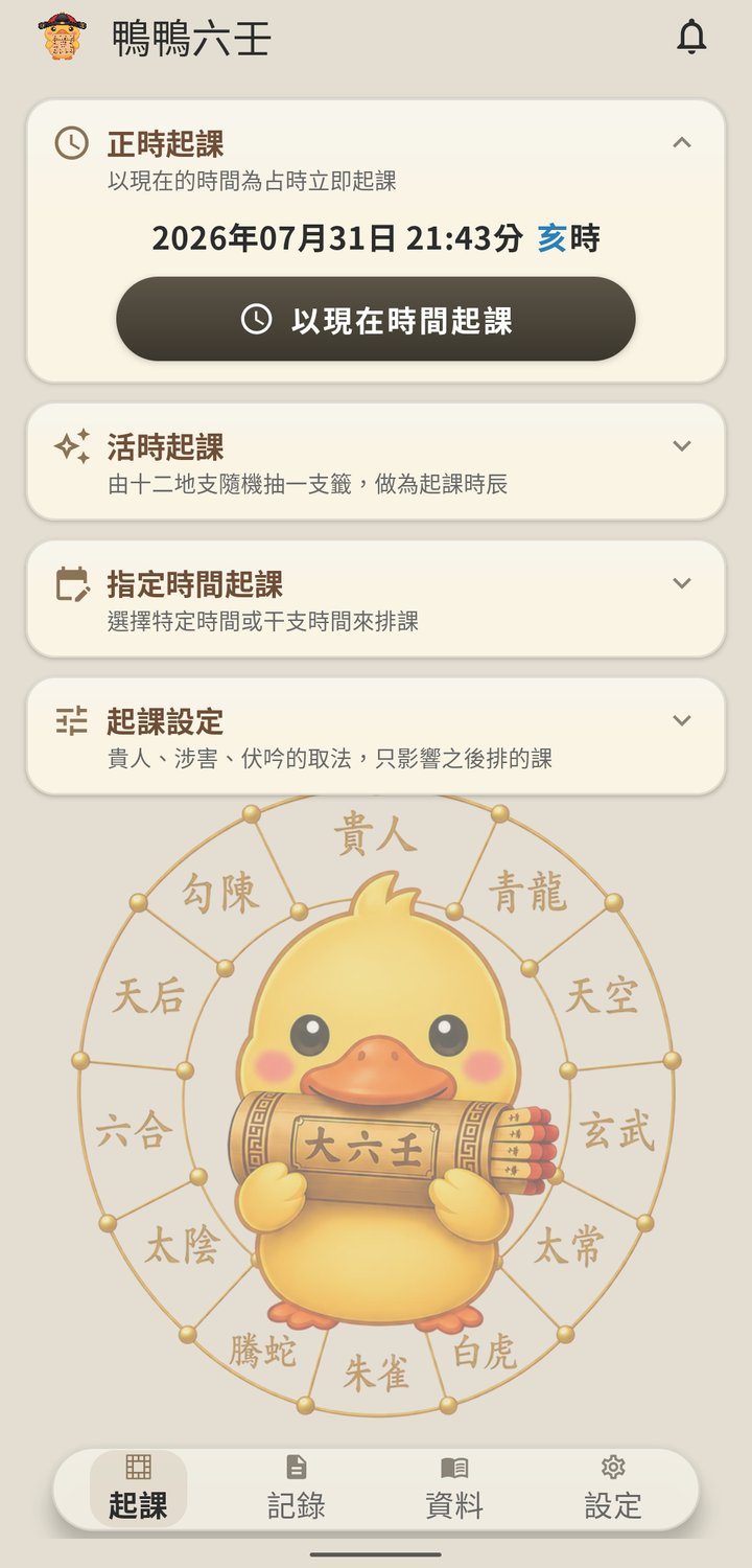 三種起課