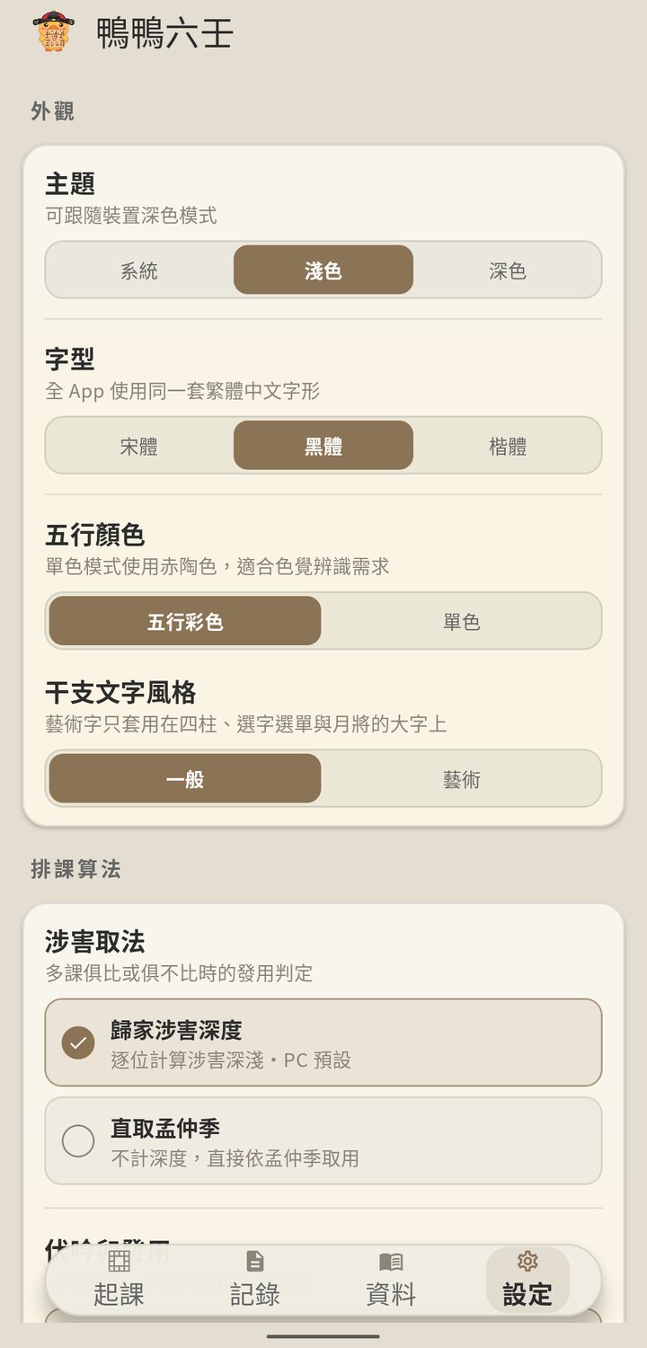 算法設定
