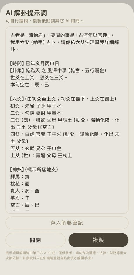 AI 解卦提示詞